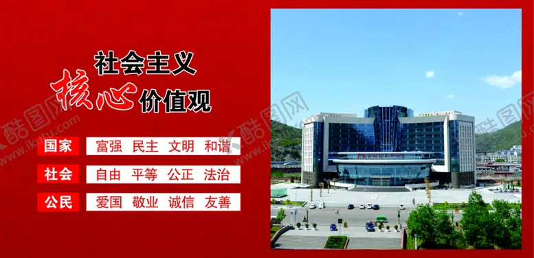 编号：86584101130252374494【酷图网】源文件下载-核心价值观