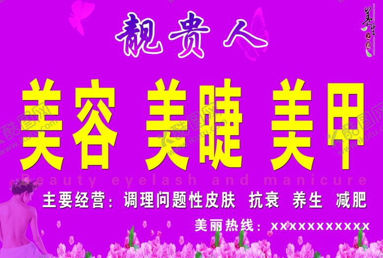 编号：74772102101530381700【酷图网】源文件下载-美容 美甲