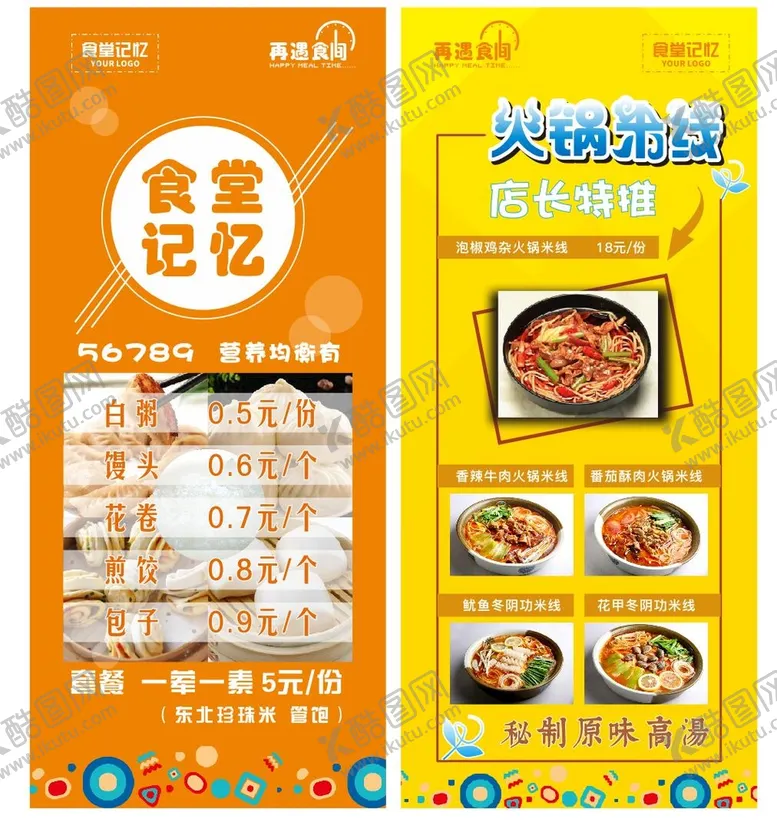 编号：84516010071745529501【酷图网】源文件下载-食堂记忆 火锅米线