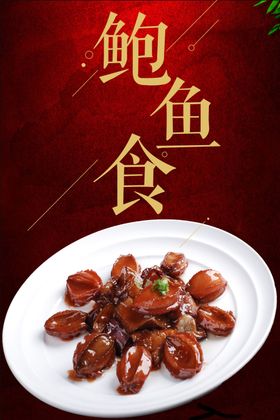 鲍鱼