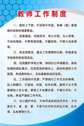 教师工作制度