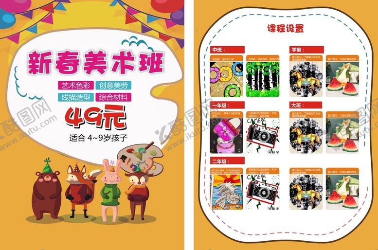 编号：25314801190222072604【酷图网】源文件下载-新春美术班