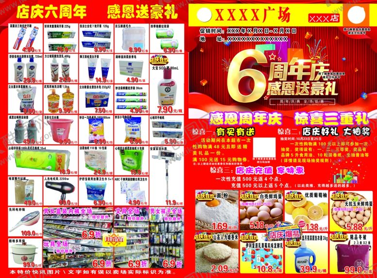 编号：65570803300749576520【酷图网】源文件下载-周年庆