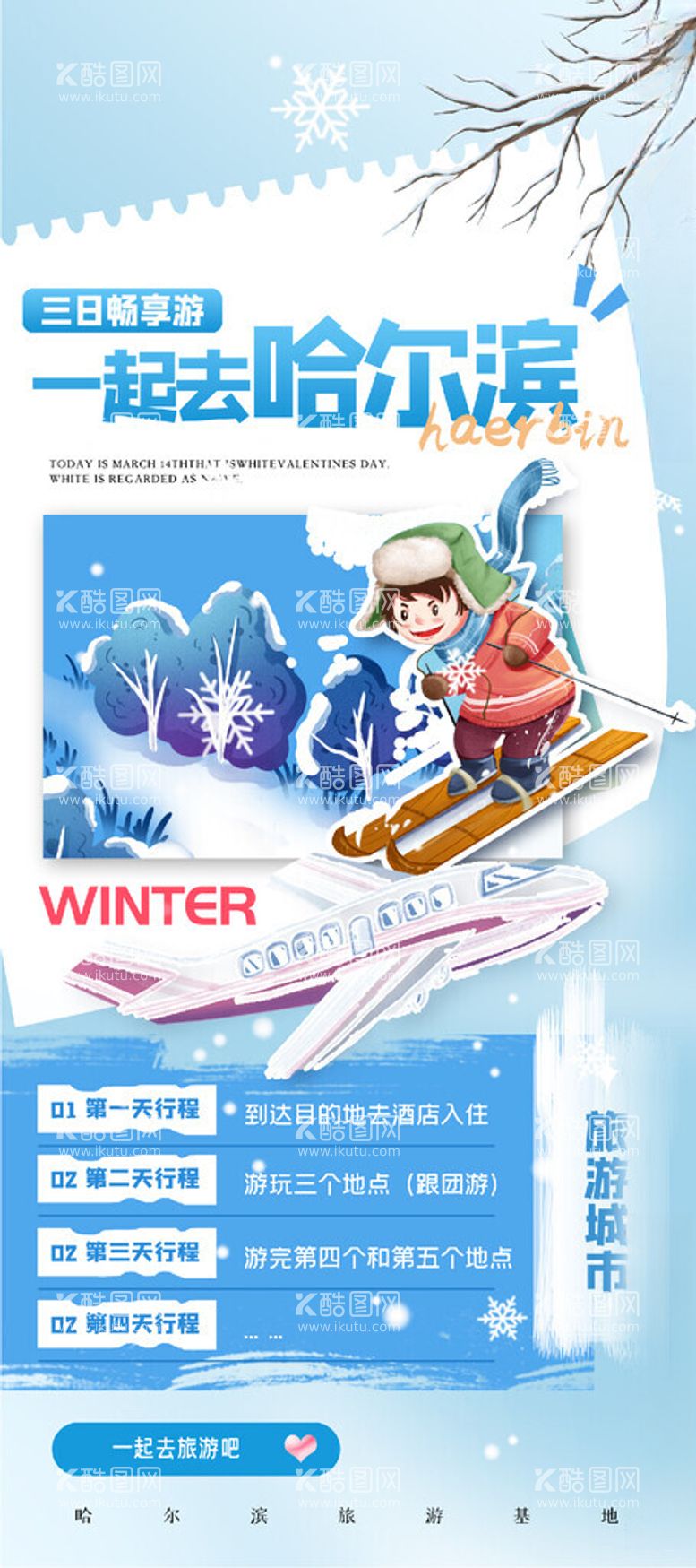 编号：69809212021420475880【酷图网】源文件下载-哈尔滨滑雪