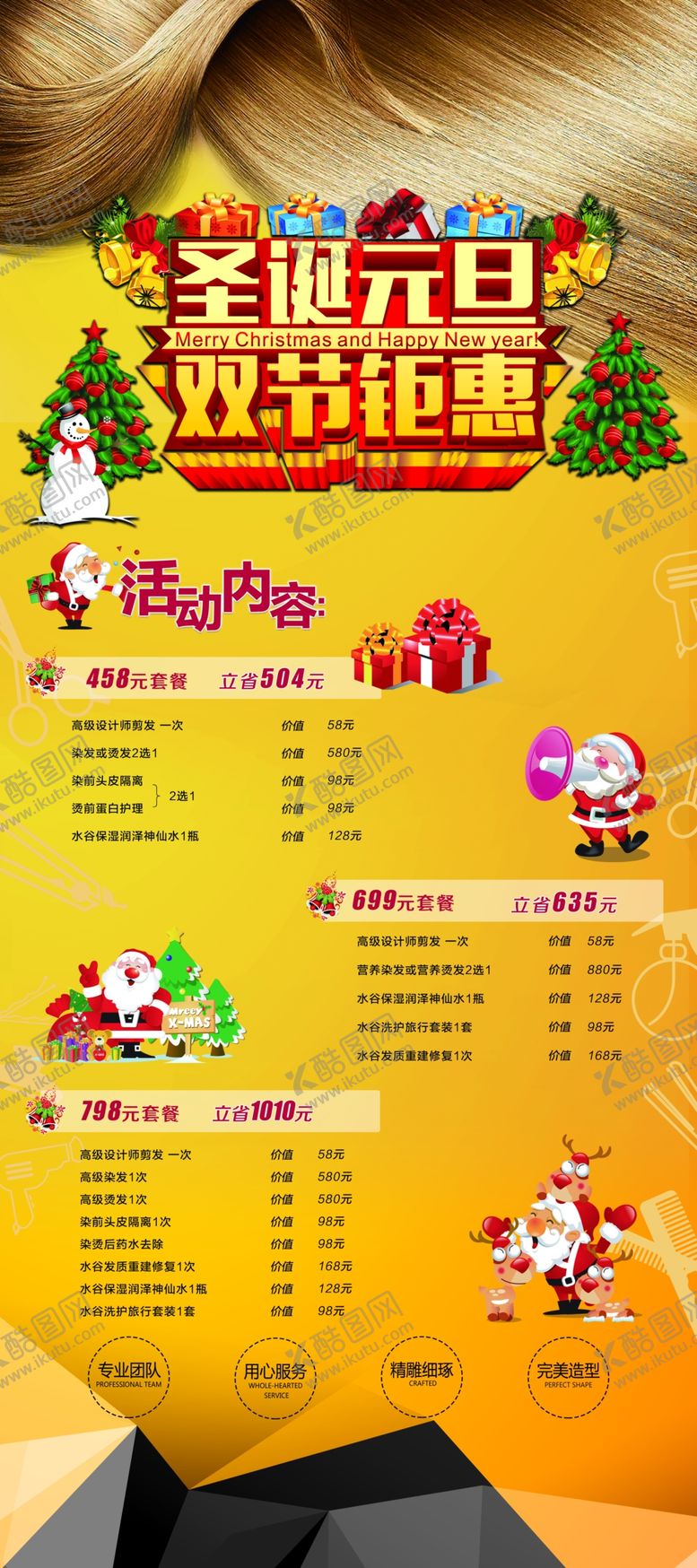 编号：93003309141448355842【酷图网】源文件下载-圣诞元旦双节钜惠