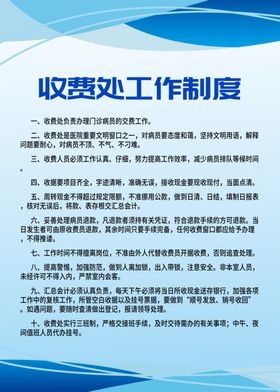 收费处工作制度