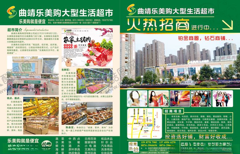 编号：79452905020127461857【酷图网】源文件下载-招商DM海报
