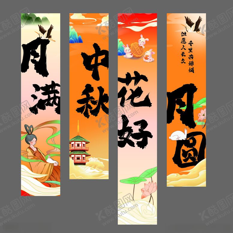 编号：63953510051735282231【酷图网】源文件下载-中秋节条幅挂布竖幅