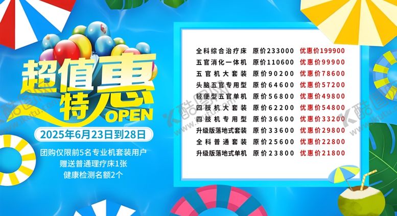 编号：99171507121600289545【酷图网】源文件下载-夏日超值特惠海报