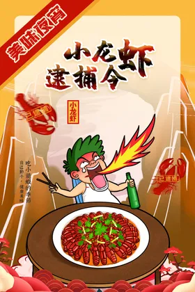 小龙虾海报秘制单页尾香辣尾