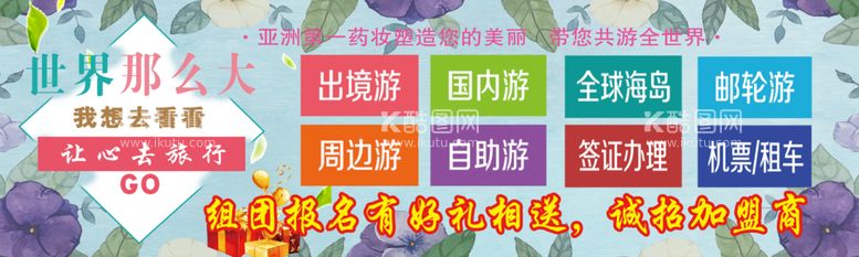 编号：10142510181523467475【酷图网】源文件下载-旅游公司海报