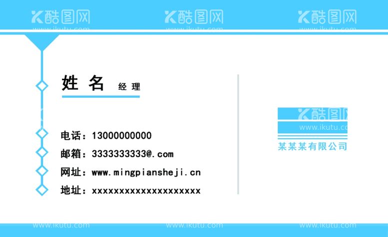 编号：15378212151447547850【酷图网】源文件下载-简约蓝色名片设计