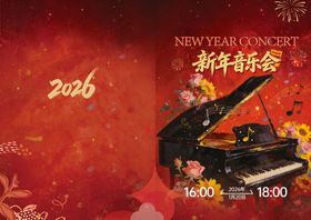 新年音乐会封面