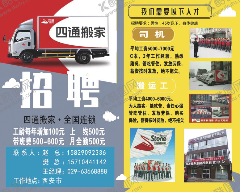 编号：17215404091212053286【酷图网】源文件下载-招聘海报