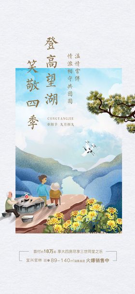节庆海报重阳节