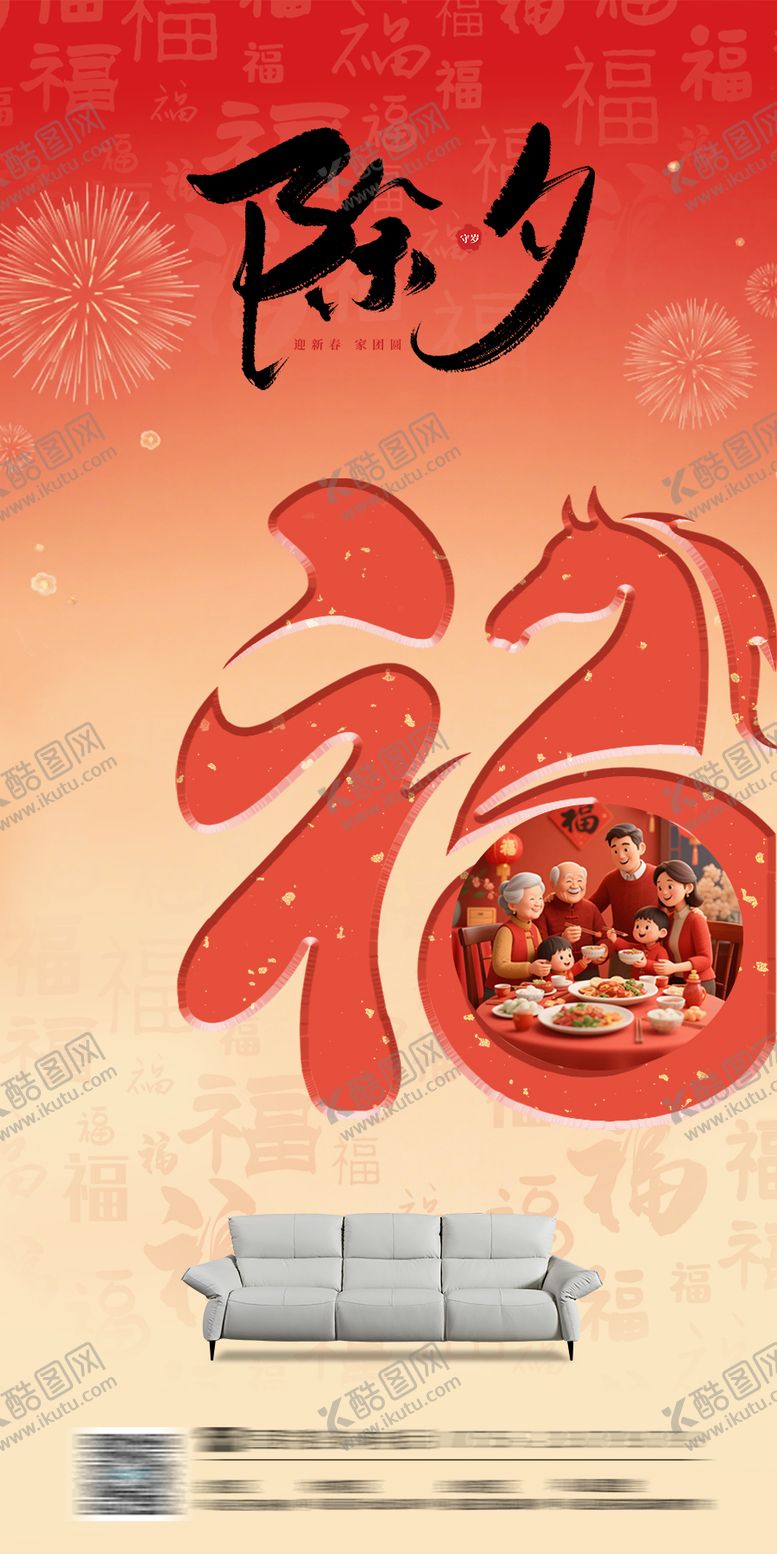 编号：67709202131655109436【酷图网】源文件下载-除夕海报