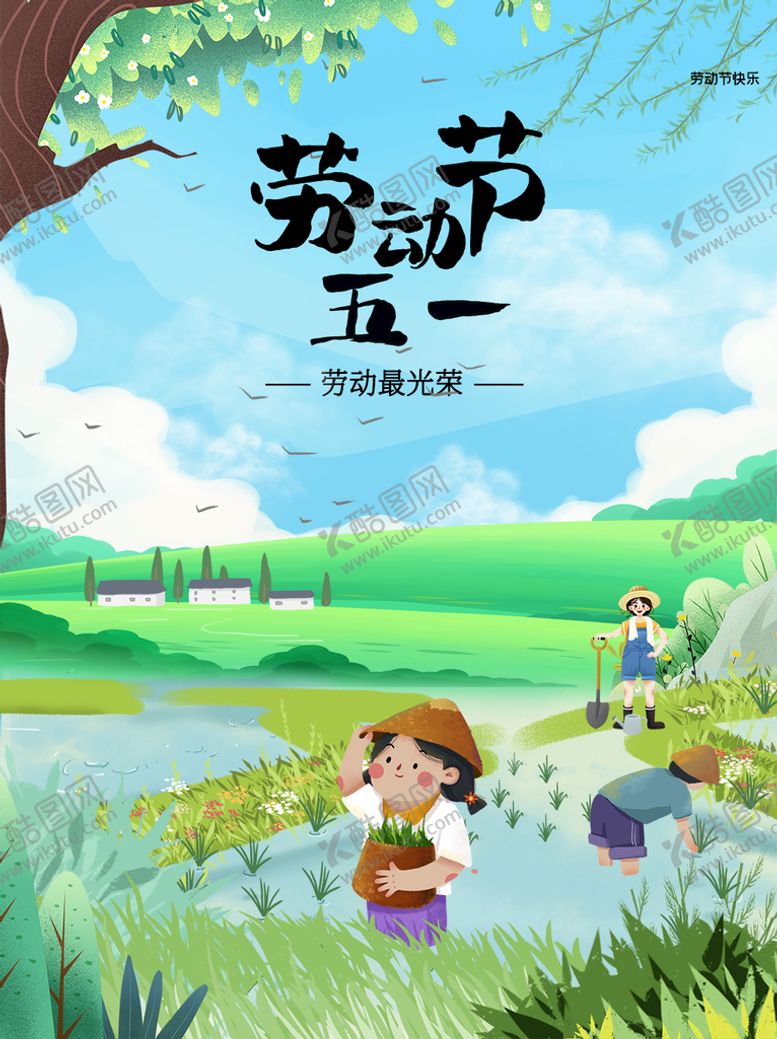编号：25309710030506107493【酷图网】源文件下载- 劳动节图片