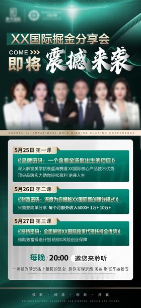 美业会议课程海报