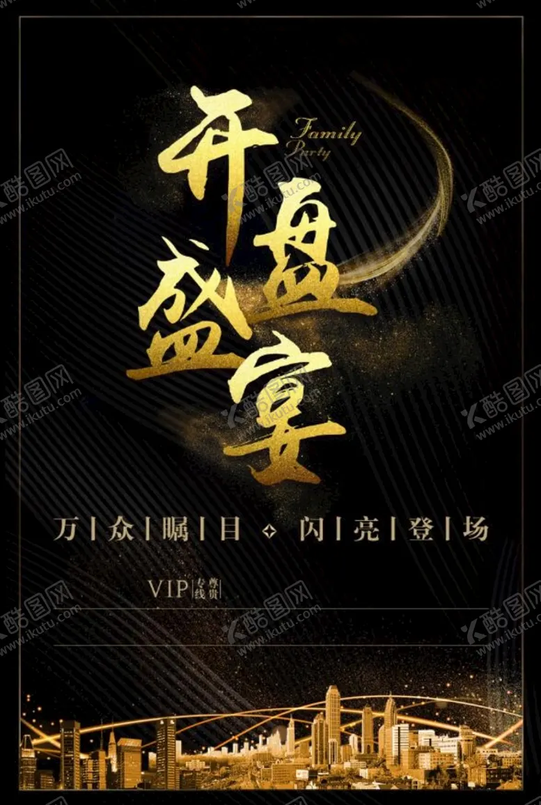 编号：54081309171911561859【酷图网】源文件下载-开盘盛宴