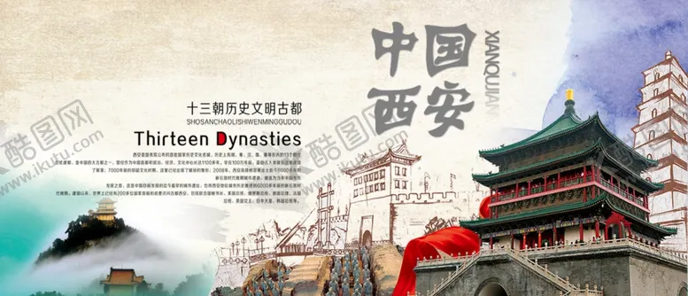 编号：58123805102052005618【酷图网】源文件下载-西安宣传海报