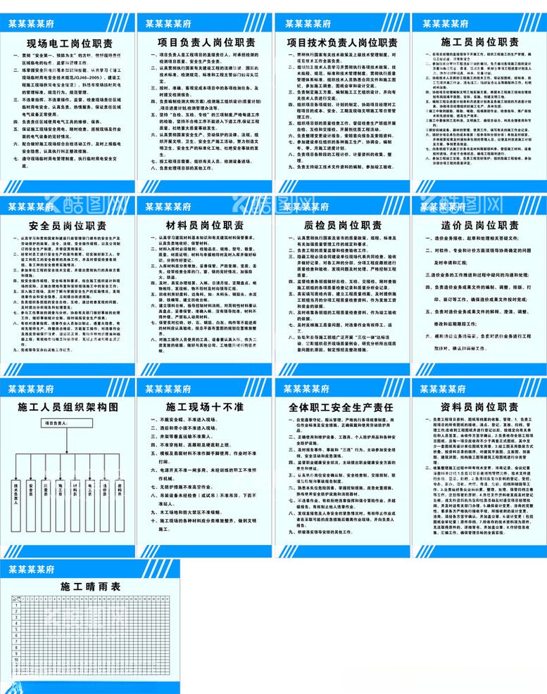 编号：85833012160629035331【酷图网】源文件下载-制度牌