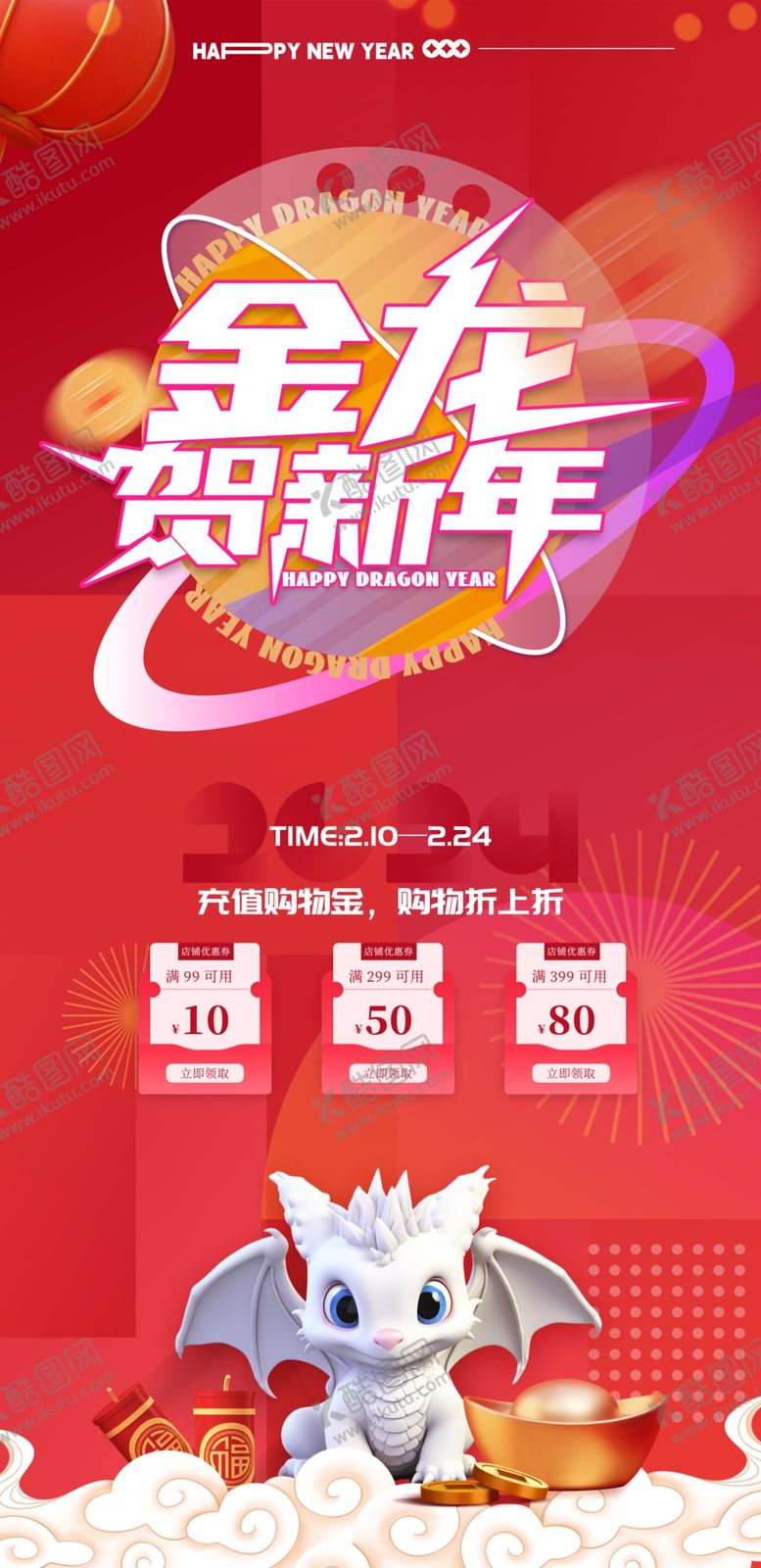 编号：86117302200808309276【酷图网】源文件下载-新年道旗