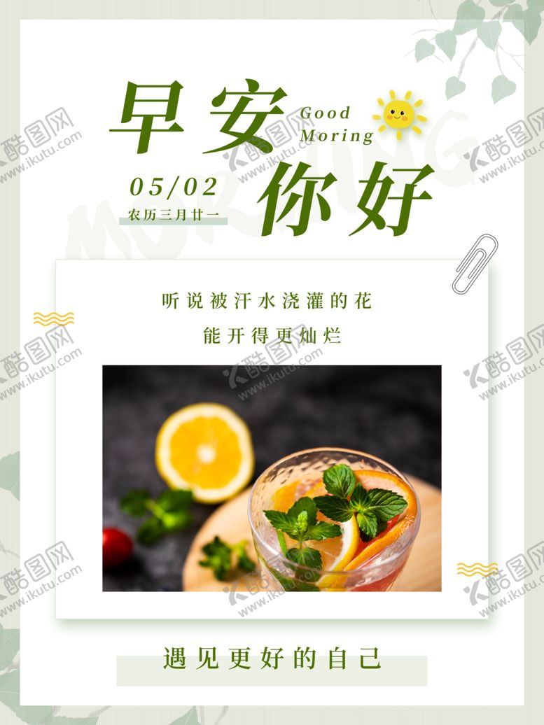 编号：33338604151313449888【酷图网】源文件下载-早安海报