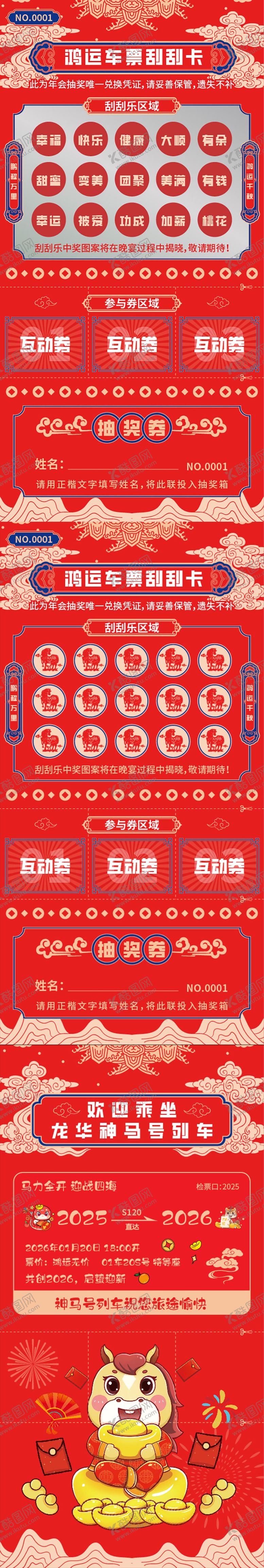 编号：44177212151221189319【酷图网】源文件下载-马年年会抽奖券刮刮乐长图海报