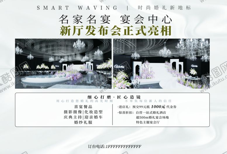 编号：13818902111643106873【酷图网】源文件下载-婚庆KV开业