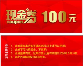 现金劵代金劵