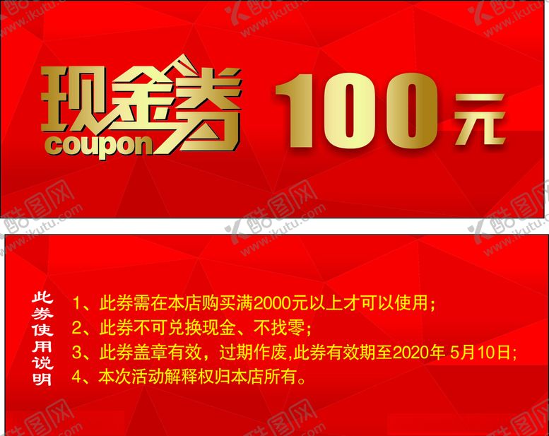 编号：35108207070017296185【酷图网】源文件下载-现金劵代金劵