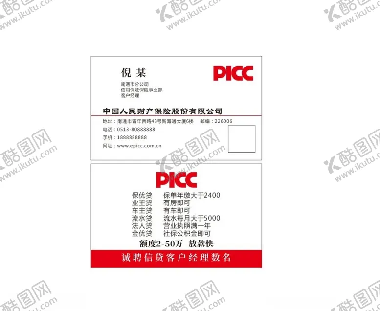 编号：62367512131305567033【酷图网】源文件下载-人民财产保险名片