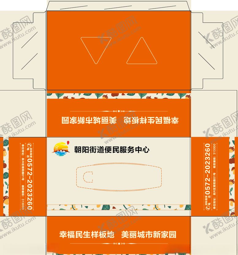 编号：97013310291246465343【酷图网】源文件下载-纸盒