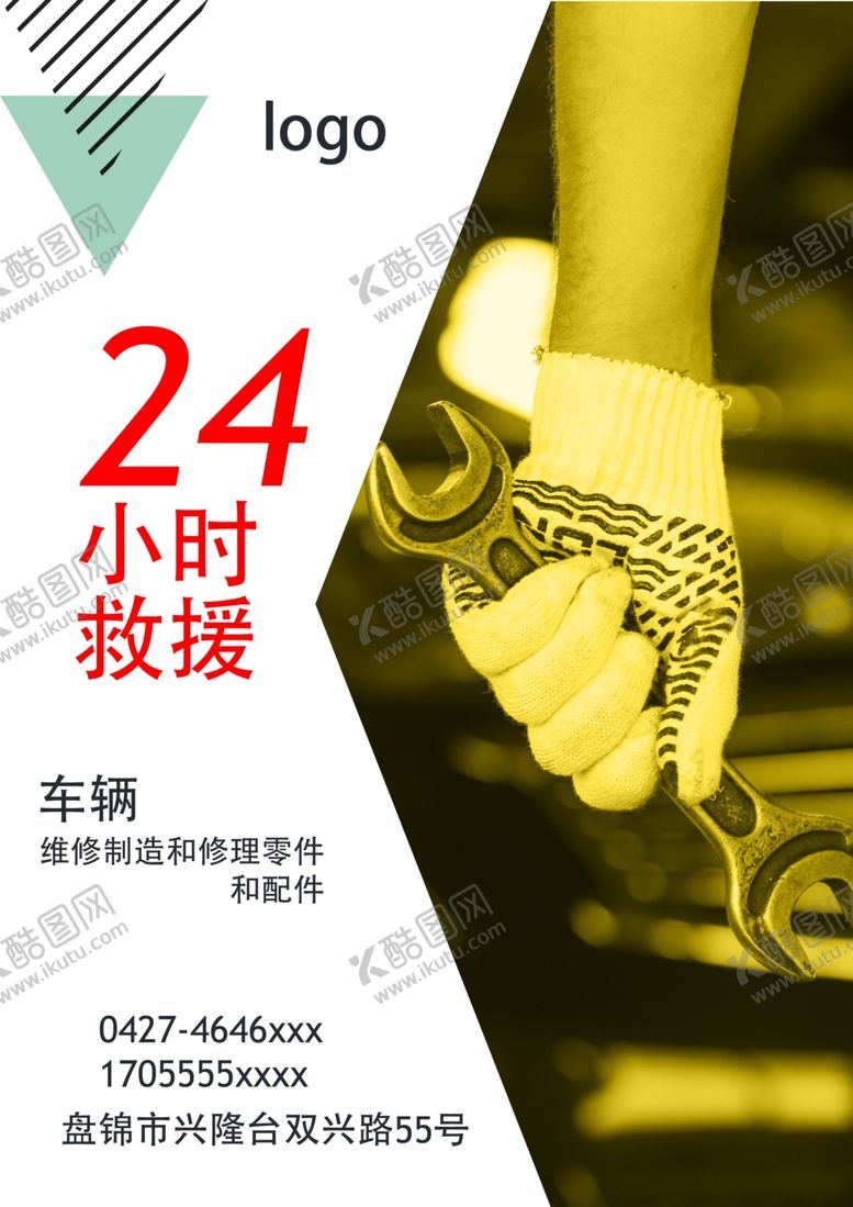 编号：42813409091514202123【酷图网】源文件下载-汽车维修图片