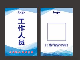 胸卡工作证