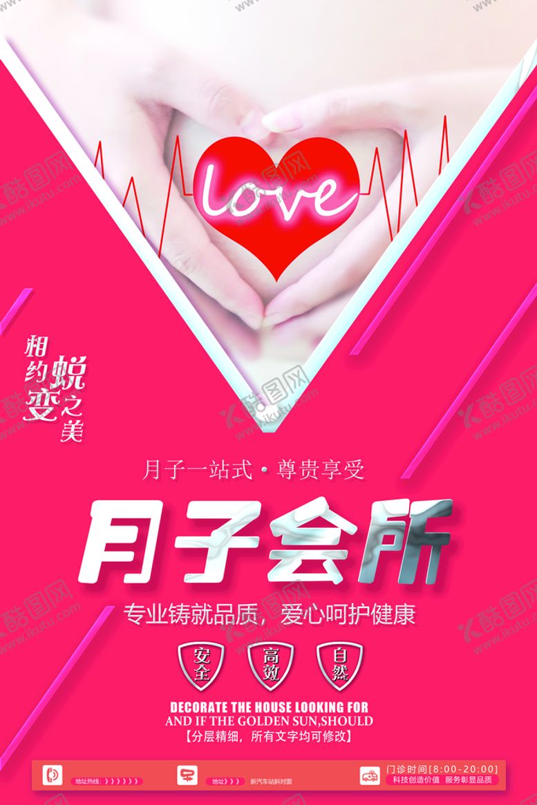 编号：15872409190312489726【酷图网】源文件下载-月子会所