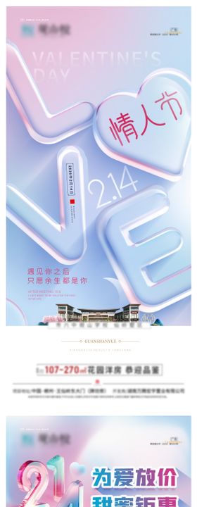 情人节系列海报