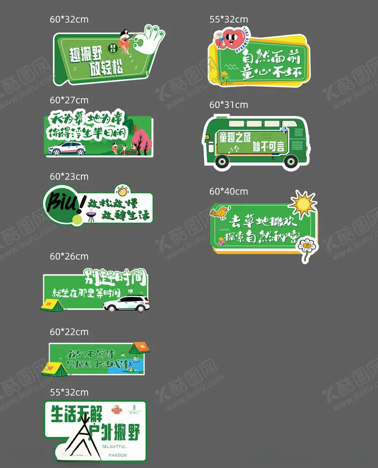 编号：62077206271759269231【酷图网】源文件下载-春天露营手举