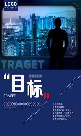 目标海报企业语企业文化展板团结企业文化