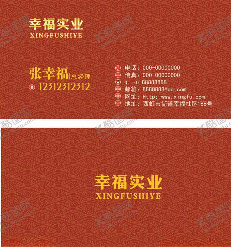 编号：63137409101807486768【酷图网】源文件下载-名片模板