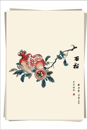 石榴水墨画