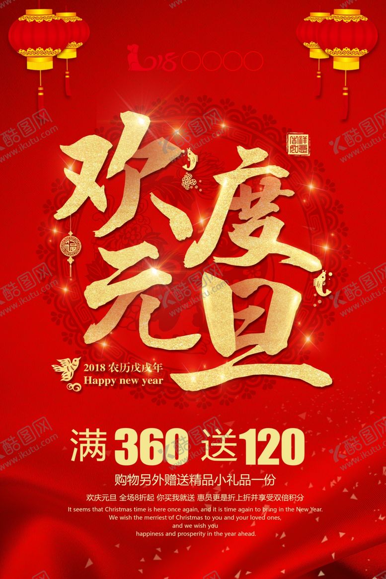 编号：34049905141652585109【酷图网】源文件下载-元旦海报