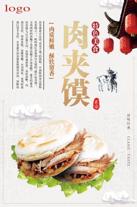 肉夹馍