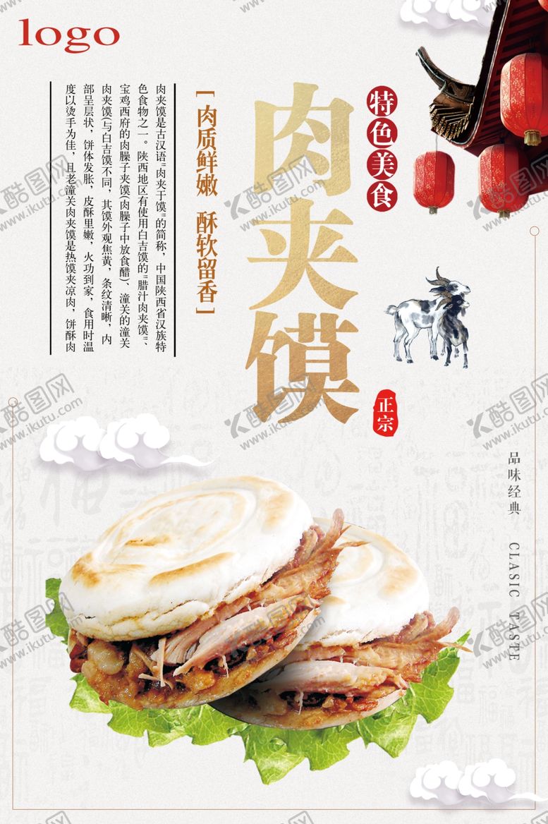编号：14568407081216159601【酷图网】源文件下载-肉夹馍