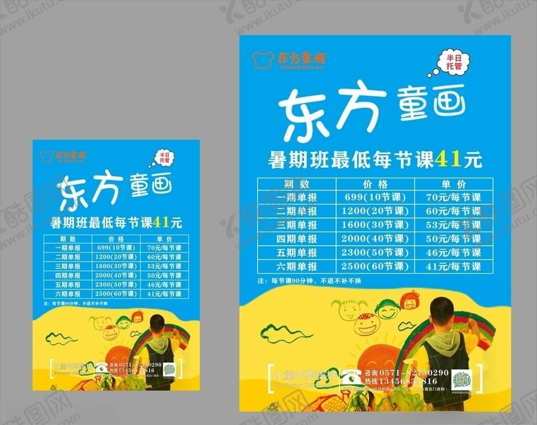 编号：49484806281027345553【酷图网】源文件下载-童话暑期海报