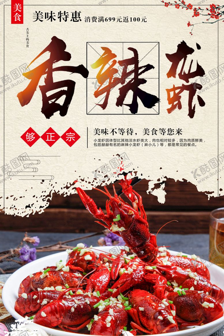 编号：81493509230557471570【酷图网】源文件下载-香辣小龙虾