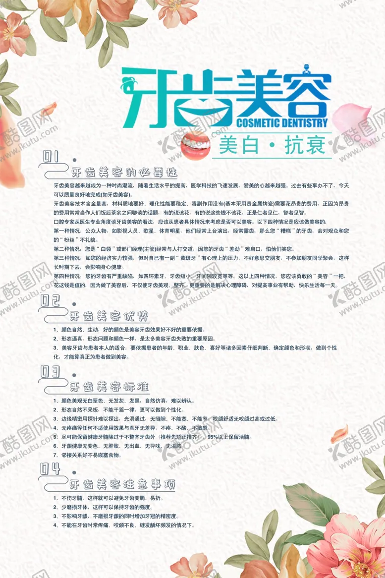 编号：53662803260131352526【酷图网】源文件下载-牙齿美容