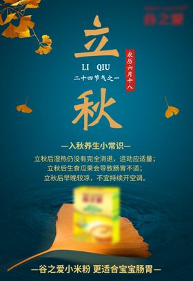 立秋海报