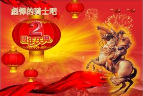 新年庆典