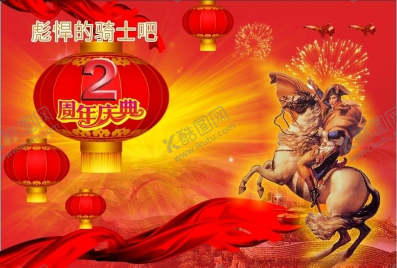 编号：40524905110835368023【酷图网】源文件下载-庆典